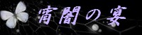���_ �鏪�y���ł̉��z