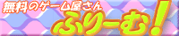 �y�ӂ�[�ށI�z