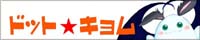cu-kyo�y�h�b�g���L�����z