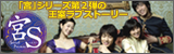 �u�{S -Secret Prince-�v