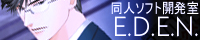 �Ζ�Ɓy���l�\�t�g�J����E.D.E.N.�z