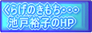 �r�˗T�q�搶�y���炰�̂������E�E�E�z