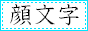�y�當�������zNo.1732
