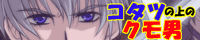 ���݂Ђ����y�R�^�c�̏�̃N���j�z