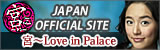 �u�{ -�N��- Love in Palace�I�t�B�V�����T�C�g�v