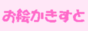 �y���G�������Ɓz